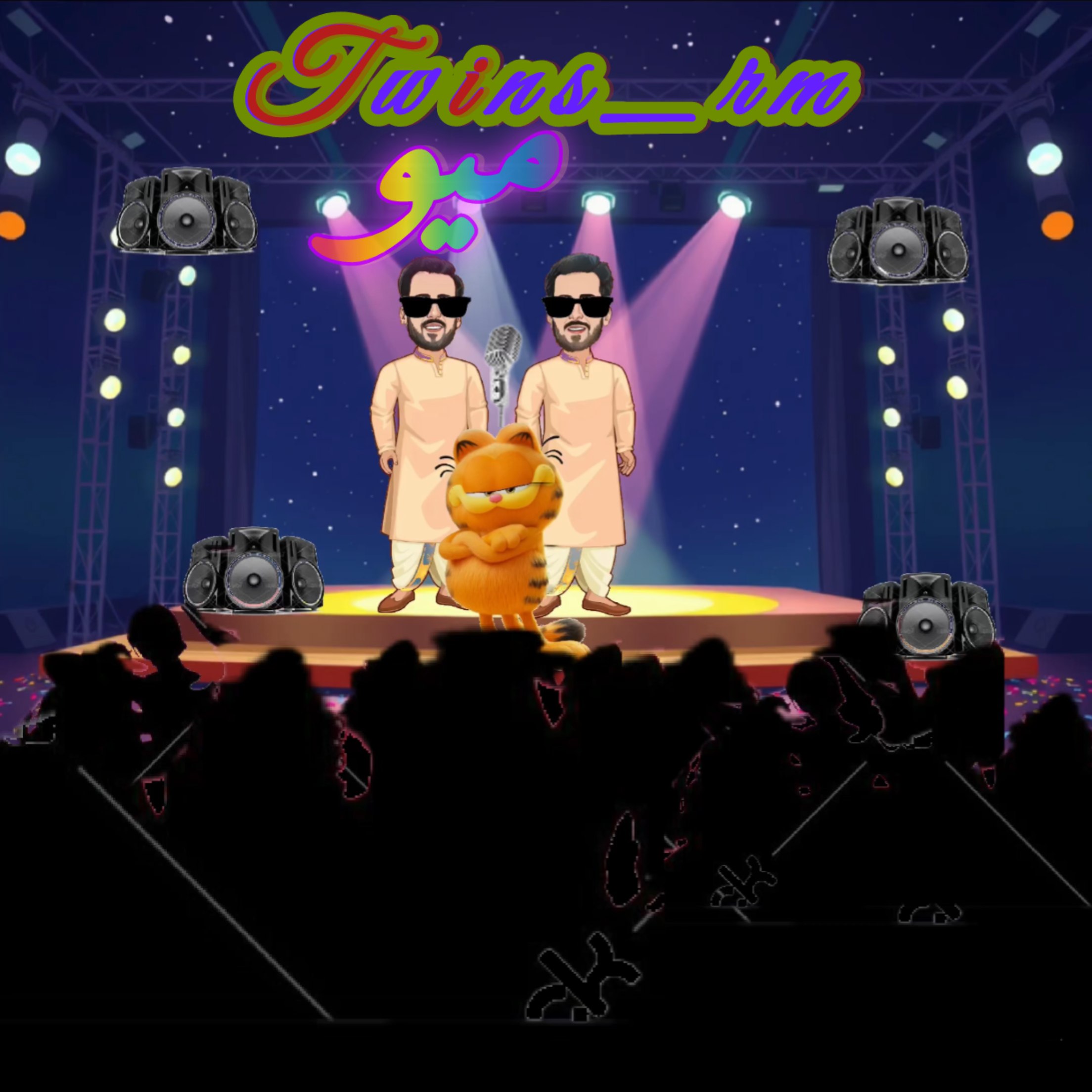 توینز آر ام - میو